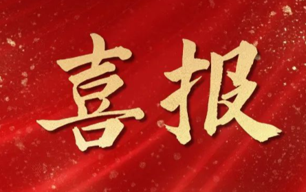捷報頻傳,喜訊連連！杭州明度再獲兩項重大認可?。?！