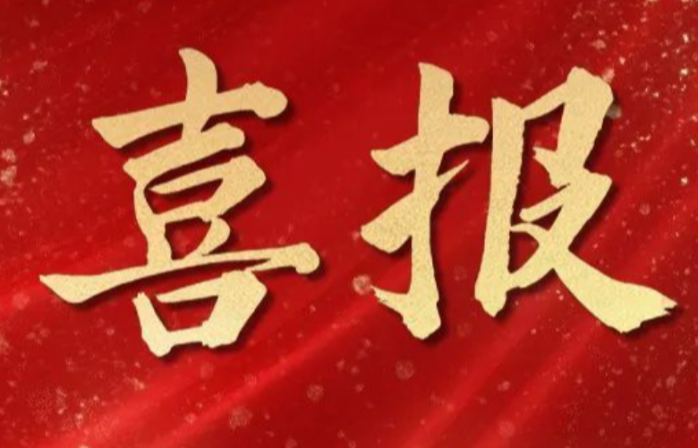 捷報頻傳,喜訊連連！杭州明度再獲兩項重大認可?。?！